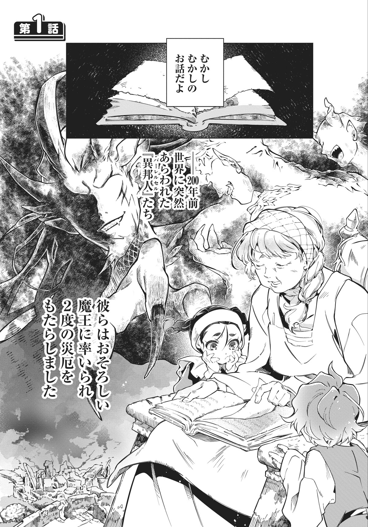 「引退魔王は悠々自適に暮らしたい※女勇者『許さない…絶対にだ！』」より。
