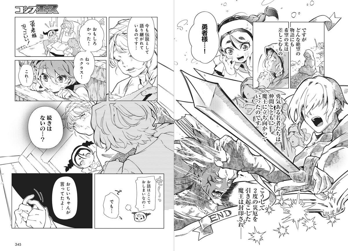 「引退魔王は悠々自適に暮らしたい※女勇者『許さない…絶対にだ！』」より。