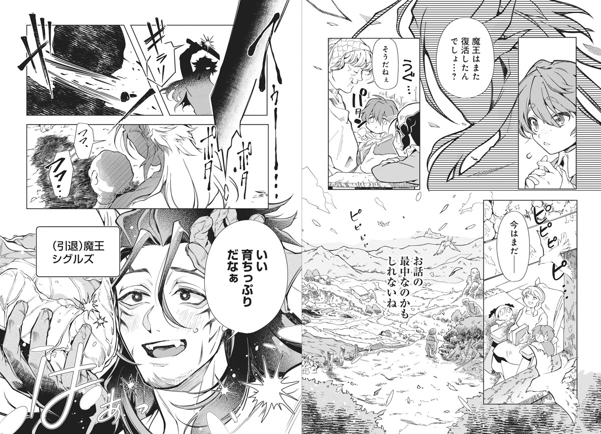 「引退魔王は悠々自適に暮らしたい※女勇者『許さない…絶対にだ！』」より。