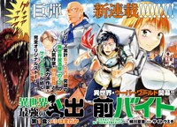 「異世界最強の出前バイト」より。