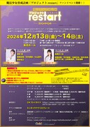 「魔法少女育成計画『プロジェクトrestart』ファンイベント」詳細