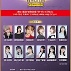 「魔法少女育成計画 F2P」舞台化!青木志貴ら12人出演 イベントでアニメ最新情報も