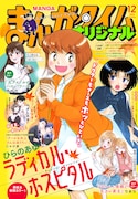 まんがタイムオリジナル12月号