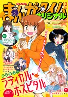 まんがタイムオリジナル12月号