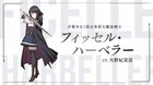 アニメ「おっさん剣聖」に矢野妃菜喜、王国魔法師団のエース級魔術師・フィッセル役