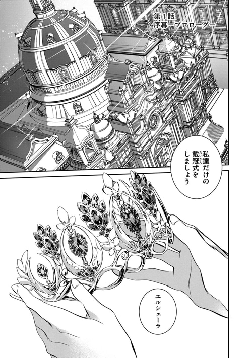 「王妃リドリーの恋と嘘」1巻より。