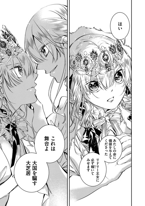 「王妃リドリーの恋と嘘」1巻より。