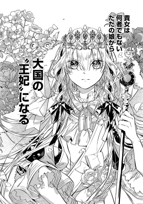 「王妃リドリーの恋と嘘」1巻より。