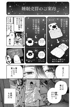 七瀬八「おやすみストレイシープ」より。