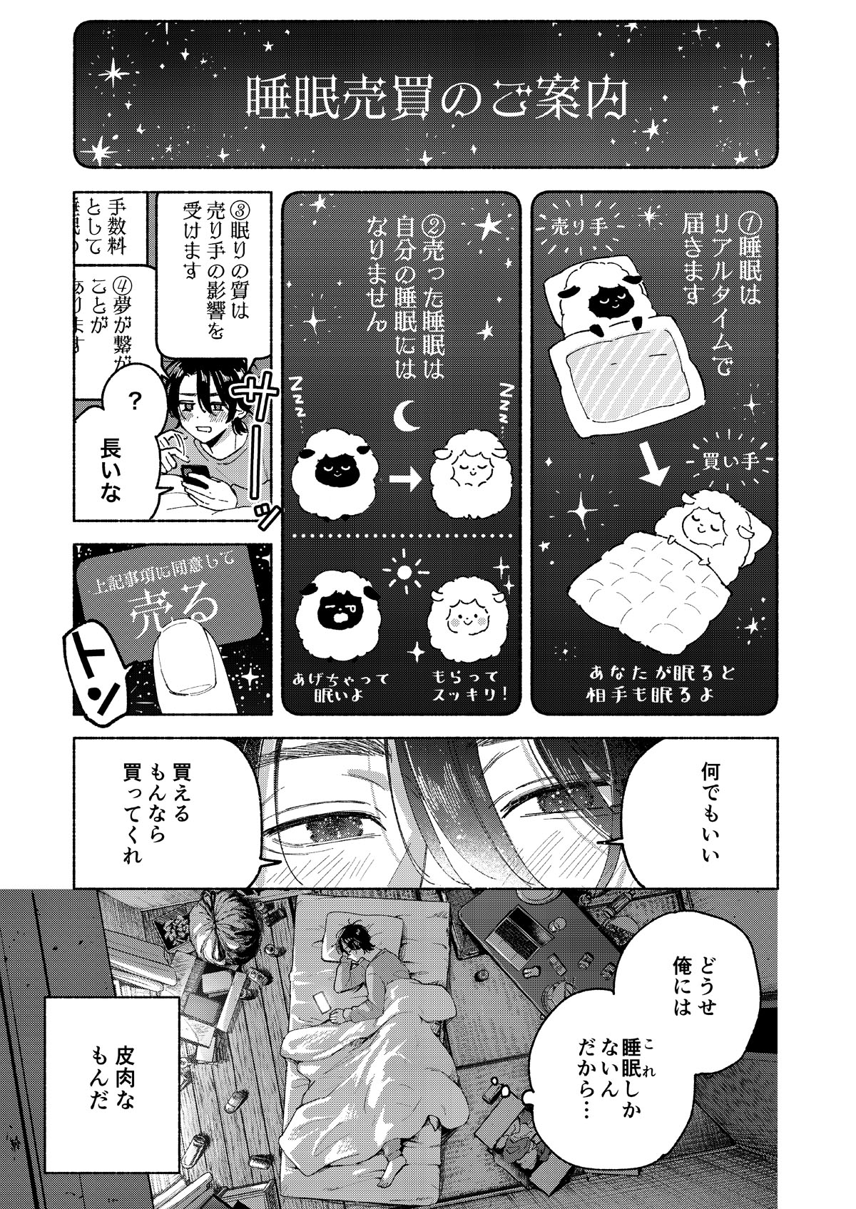 七瀬八「おやすみストレイシープ」より。