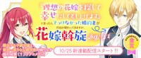 「『理想の花嫁を探して幸せにして差し上げます』と言ったら、そっけなかった婚約者が何故か関わってきますが、花嫁斡旋頑張ります」ビジュアル