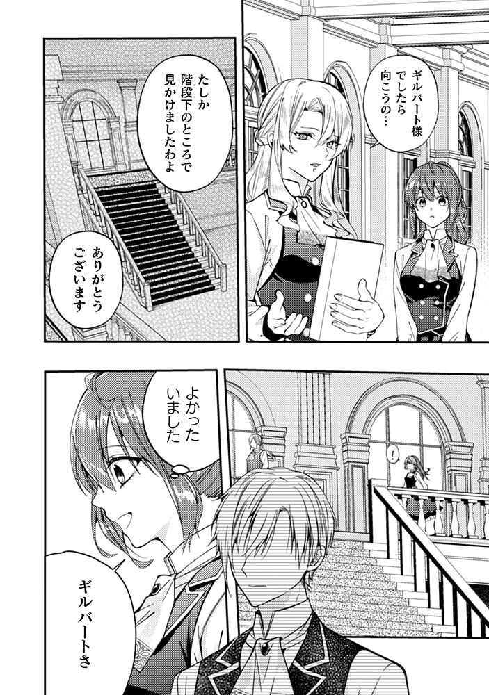理想の花嫁を探して幸せにして差し上げます』と言ったら、そっけ