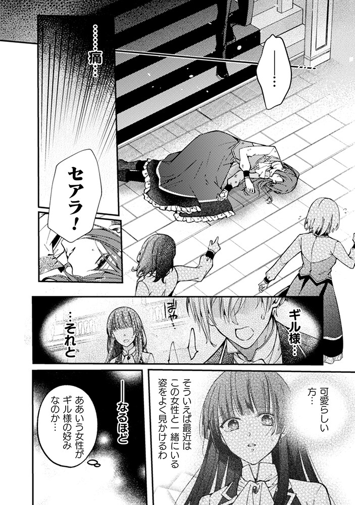 『理想の花嫁を探して幸せにして差し上げます』と言ったら、そっけなかった婚約者が… 理想の花嫁を探して幸せにして差し上げます』と言ったら、そっけ