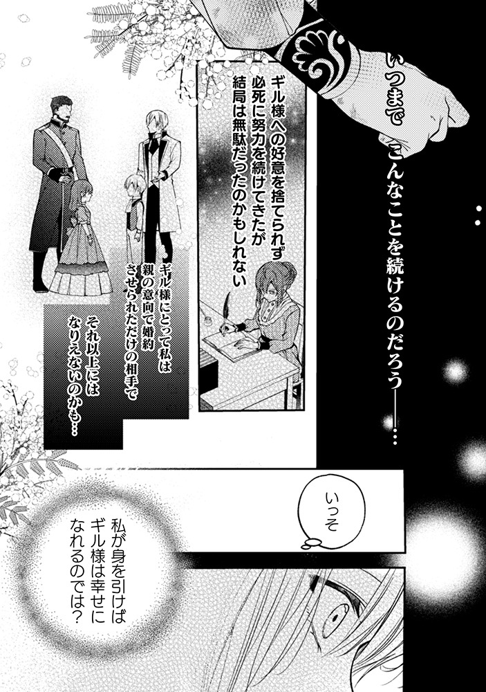 「『理想の花嫁を探して幸せにして差し上げます』と言ったら、そっけなかった婚約者が何故か関わってきますが、花嫁斡旋頑張ります」より。