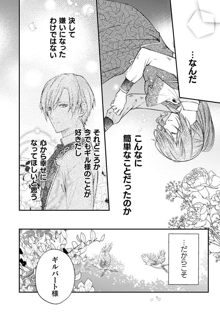 『理想の花嫁を探して幸せにして差し上げます』と言ったら、そっけなかった婚約者が… risounohanayome_8.jpg?impolicy