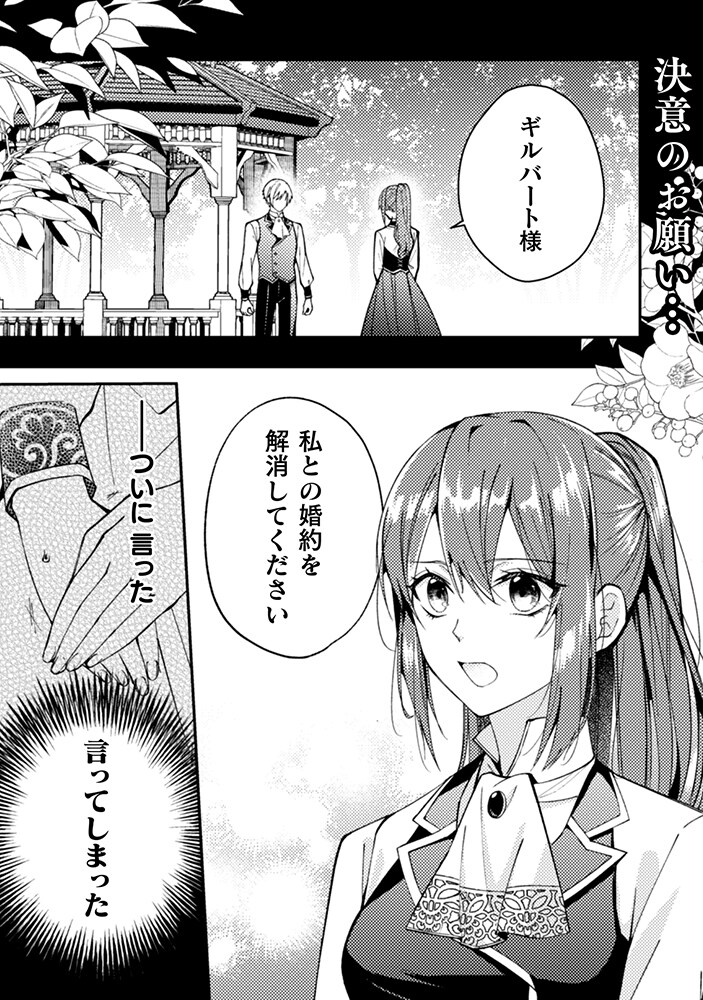 『理想の花嫁を探して幸せにして差し上げます』と言ったら、そっけなかった婚約者が… 理想の花嫁を探して幸せにして差し上げます』と言ったら、そっけ