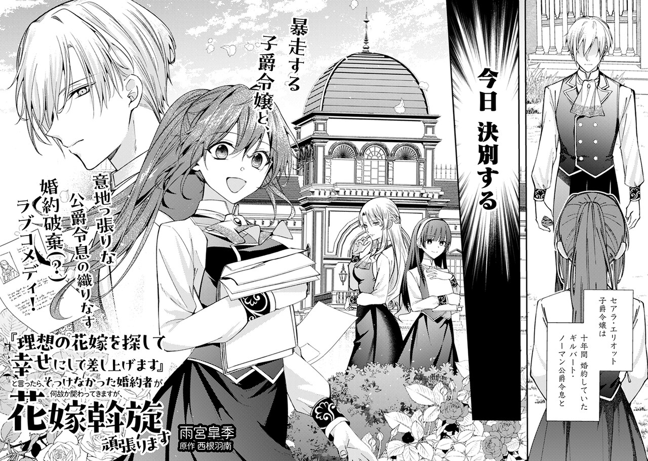 理想の花嫁を探して幸せにして差し上げます』と言ったら、そっけなかっ