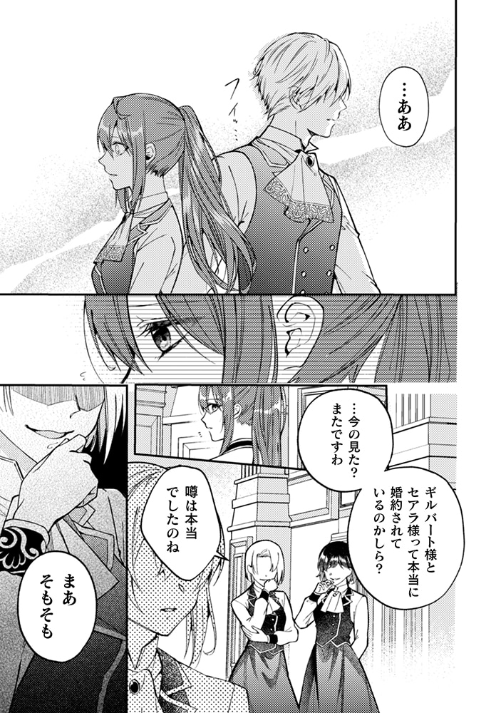 『理想の花嫁を探して幸せにして差し上げます』と言ったら、そっけなかった婚約者が… 理想の花嫁を探して幸せにして差し上げます』と言ったら、そっけ