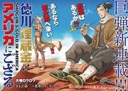 「徳川埋蔵金はアメリカにござる」扉ページ