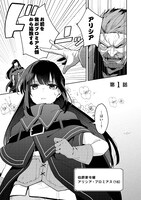 「私を追放したことを後悔してもらおう」1巻より。