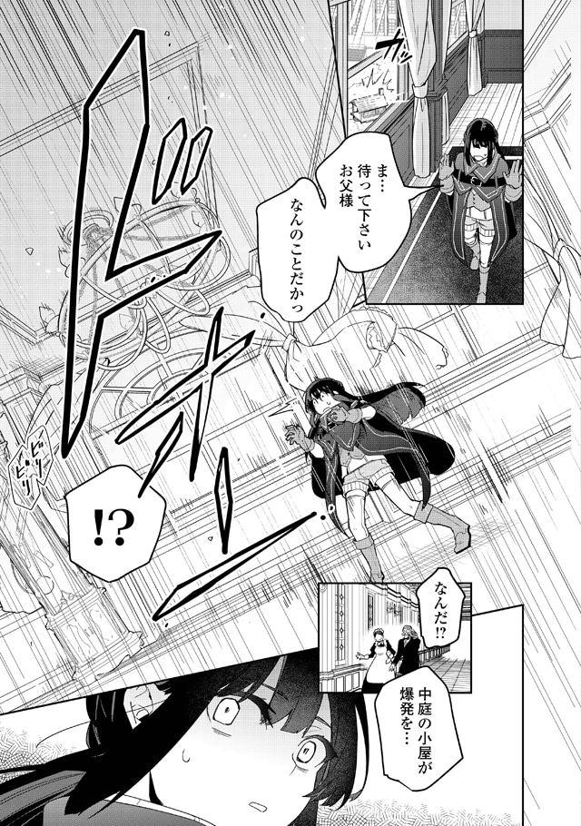 「私を追放したことを後悔してもらおう」1巻より。