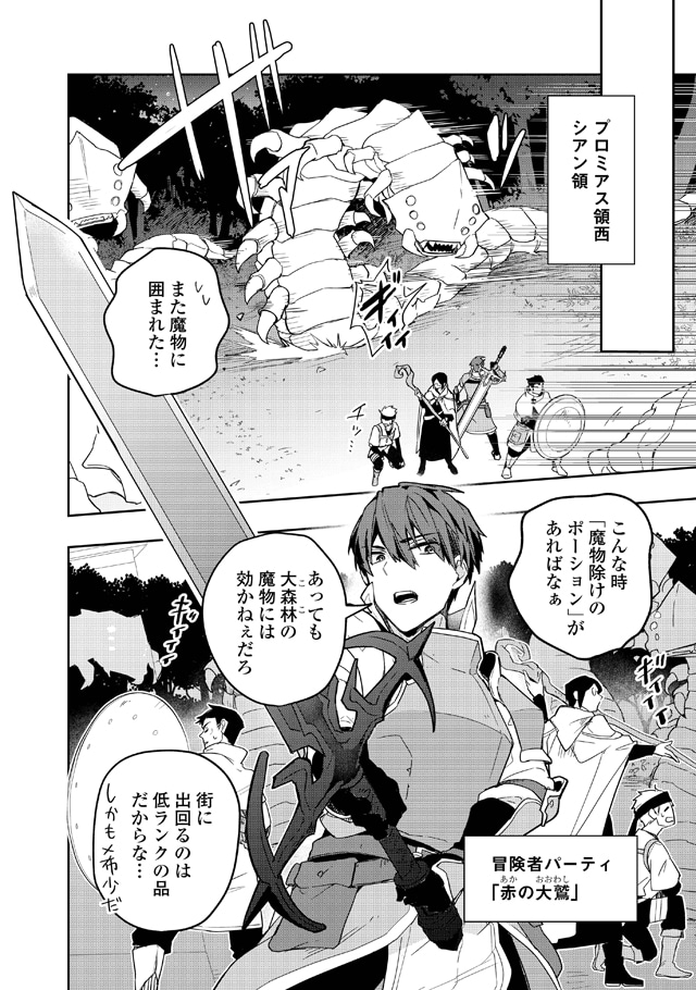 「私を追放したことを後悔してもらおう」1巻より。