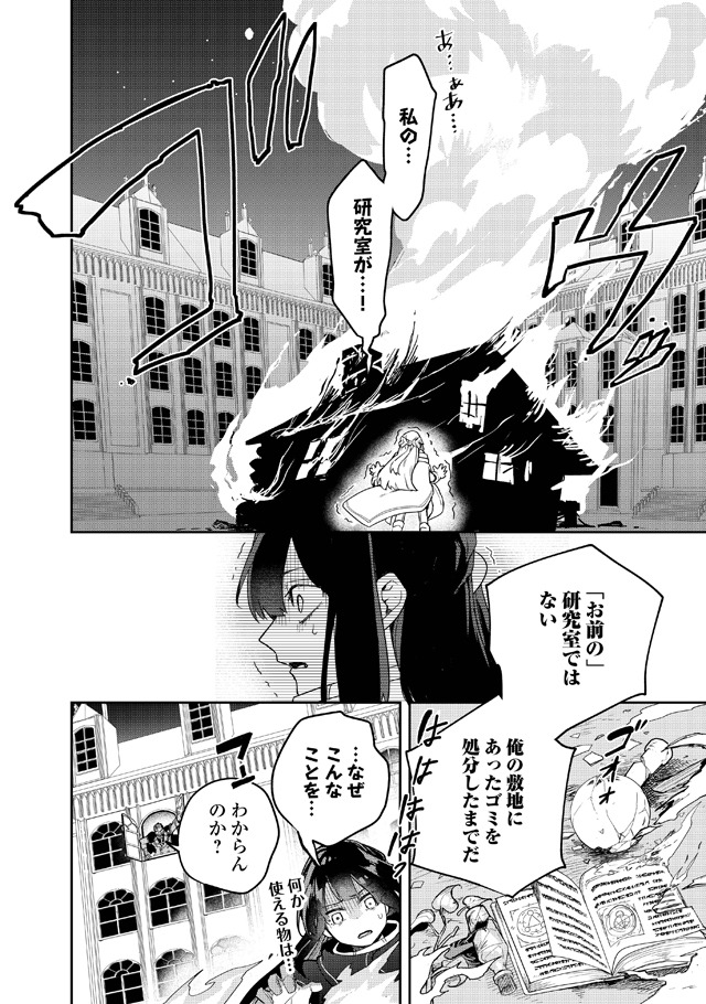 「私を追放したことを後悔してもらおう」1巻より。