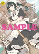 「私を追放したことを後悔してもらおう」1巻を一部書店で購入した人に進呈される描き下ろしのイラストカード。