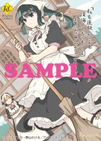 「私を追放したことを後悔してもらおう」1巻を一部書店で購入した人に進呈される描き下ろしのイラストカード。