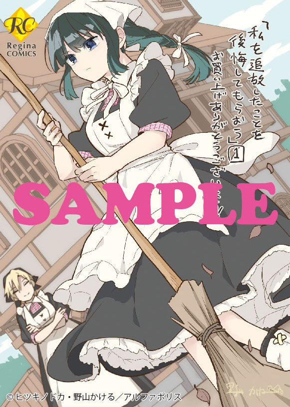 「私を追放したことを後悔してもらおう」1巻を一部書店で購入した人に進呈される描き下ろしのイラストカード。