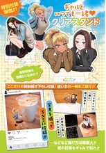 「オタクに優しいギャルはいない!?」の描き下ろしクリアスタンド紹介ページ。(c)のりしろちゃん・魚住さかな/コアミックス