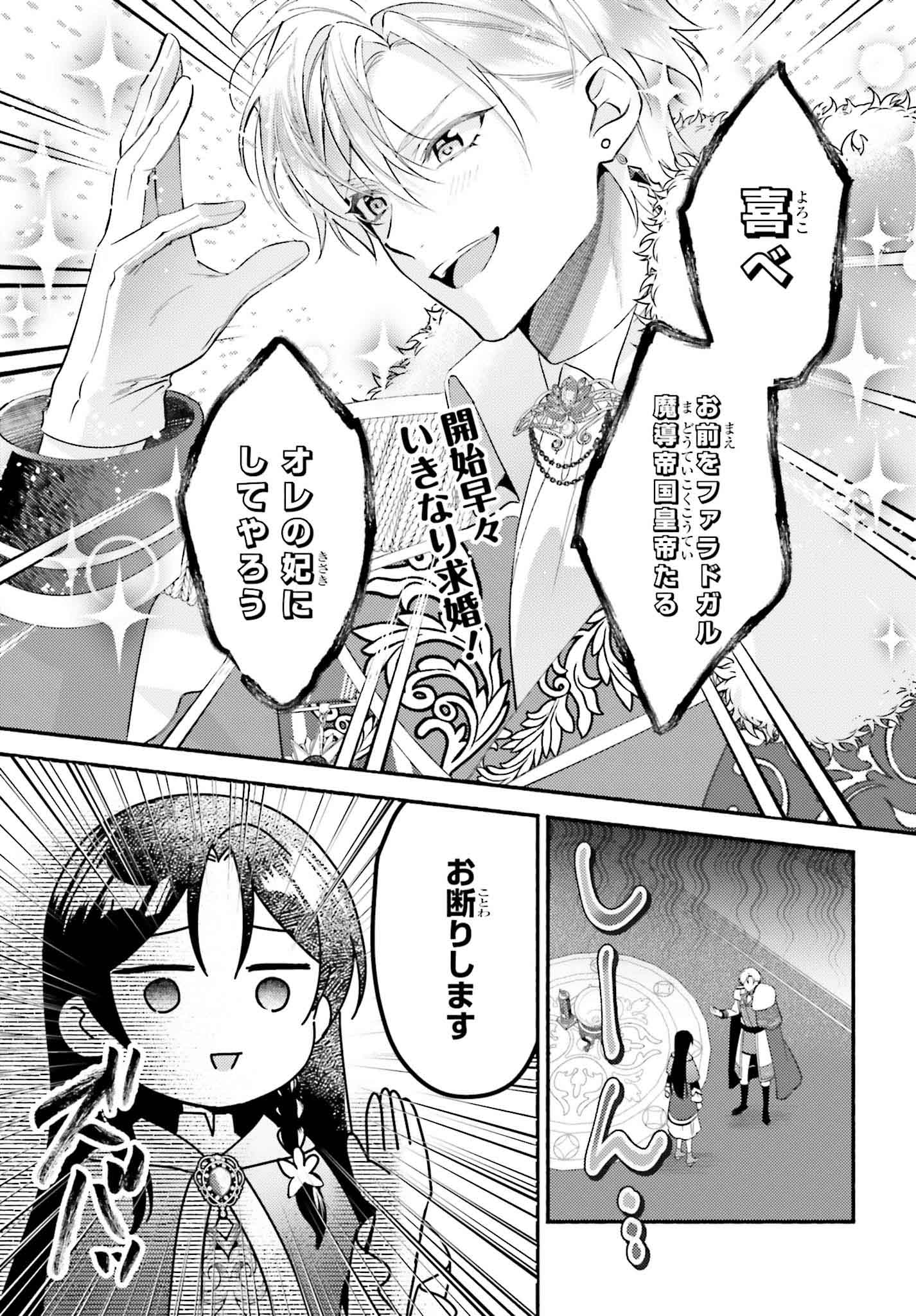 「前世が伝説の大魔女だった不遇聖女は皇帝陛下に溺愛されています」より。