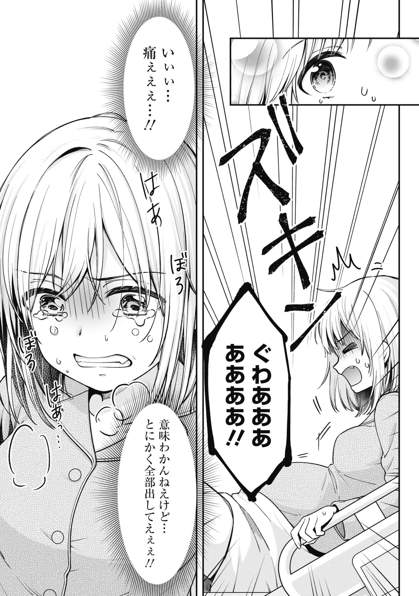 「ごくまま～極道だったオレがママになった話～」1話より。