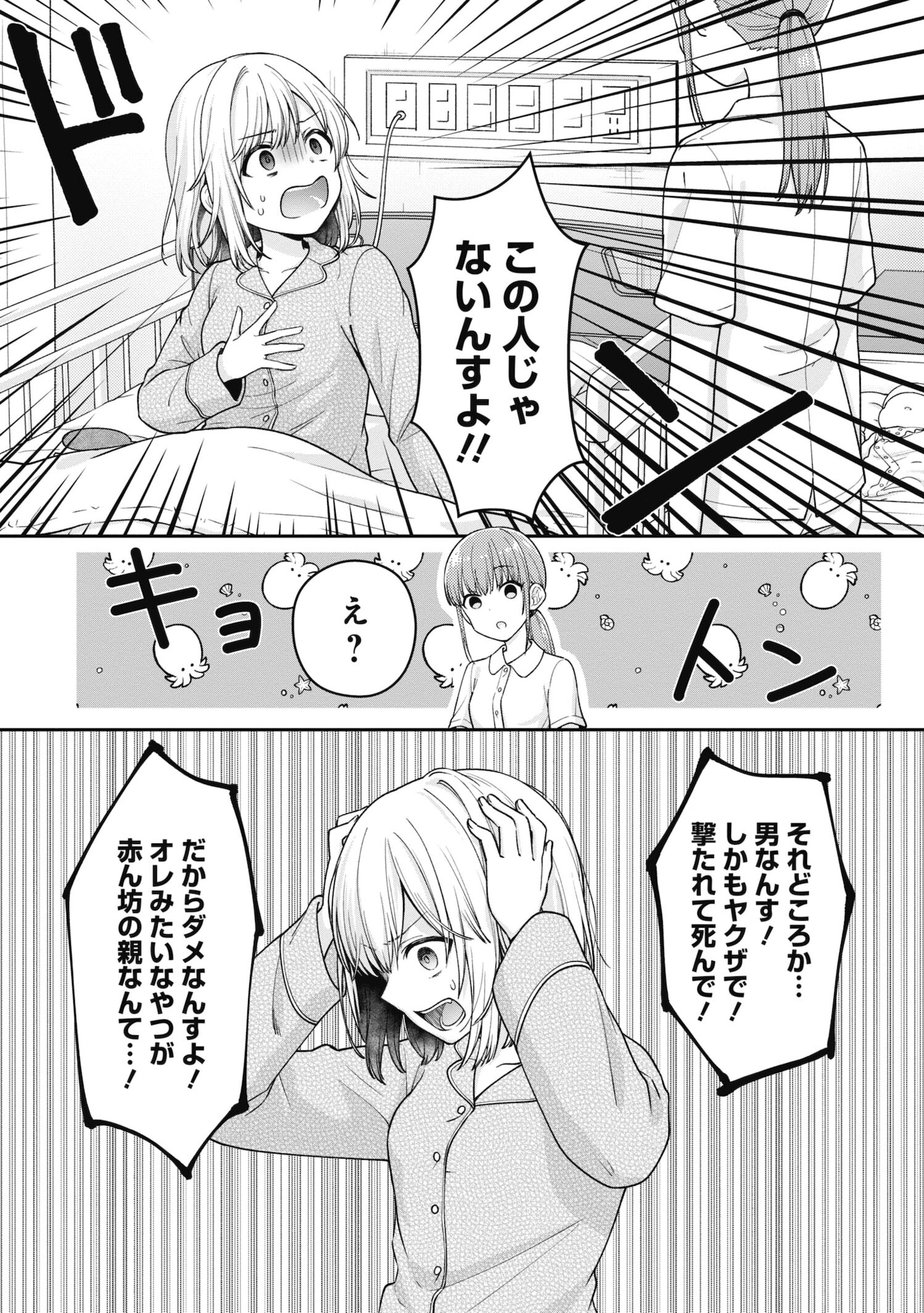 「ごくまま～極道だったオレがママになった話～」1話より。