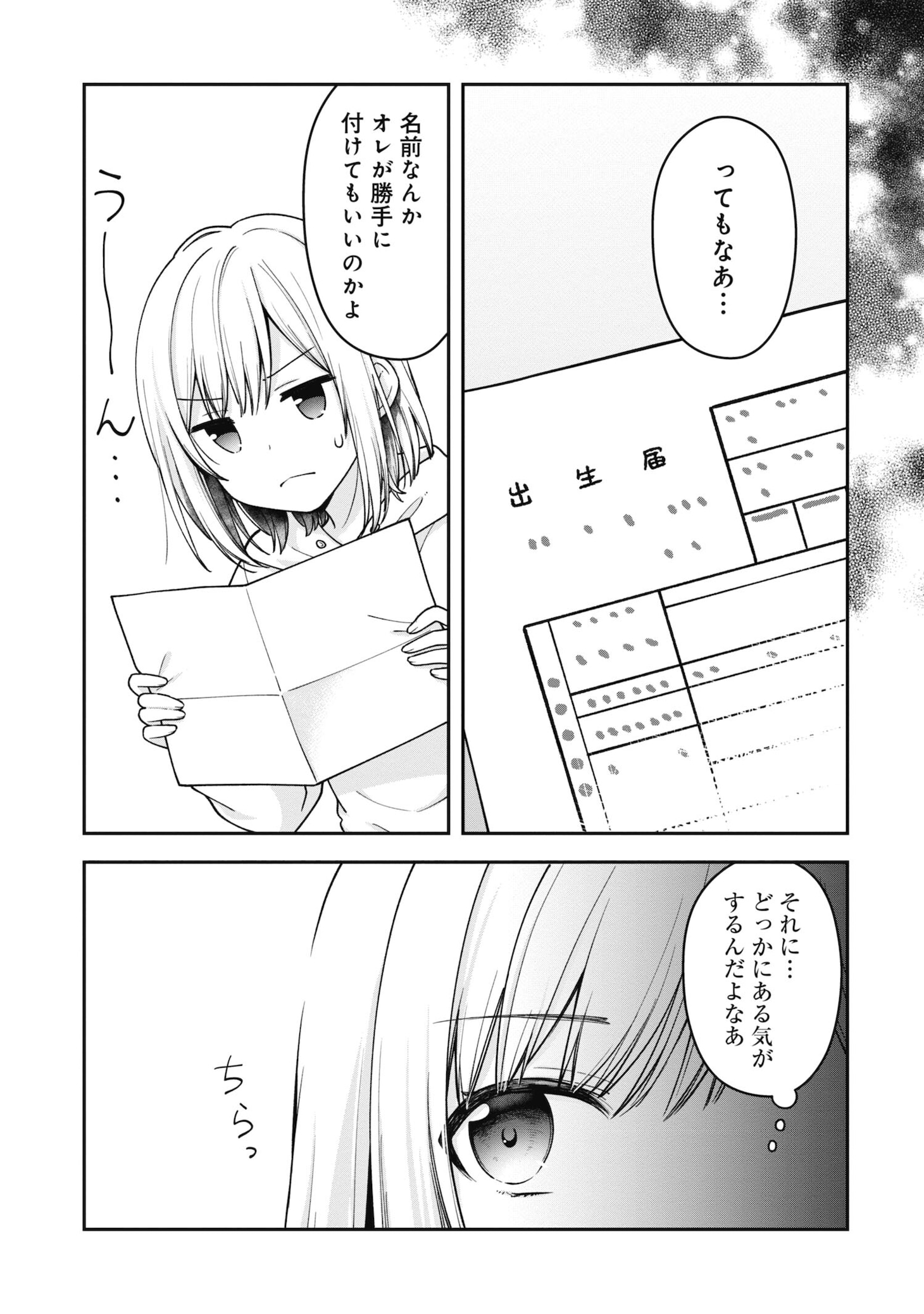 「ごくまま～極道だったオレがママになった話～」2話より。