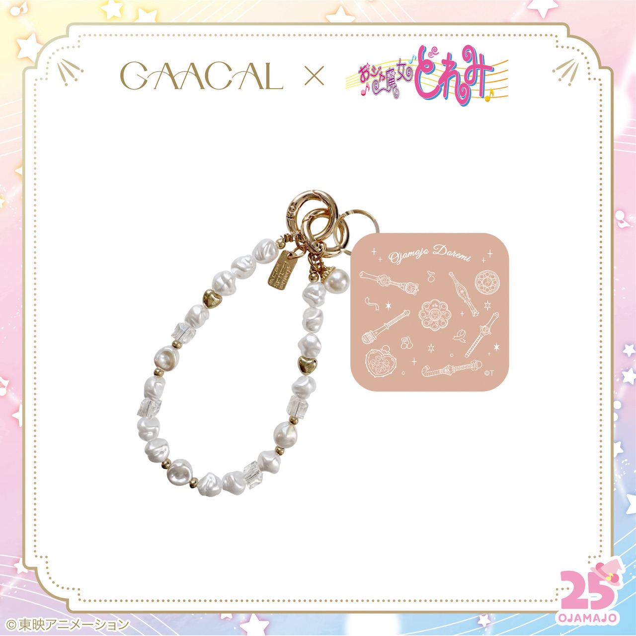 「GAACAL×おジャ魔女どれみ 3in1充電器 ビーズストラップ付き」