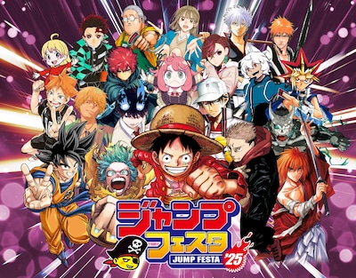 「ジャンプフェスタ2025」メインビジュアル