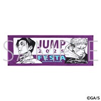 「集英社『呪術廻戦』ヒーロータオル」