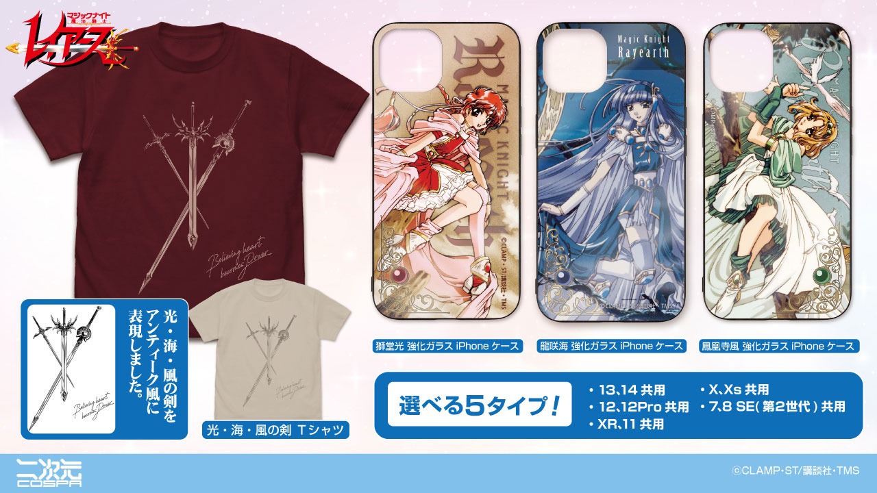 アニメ「魔法騎士レイアース」新グッズ。