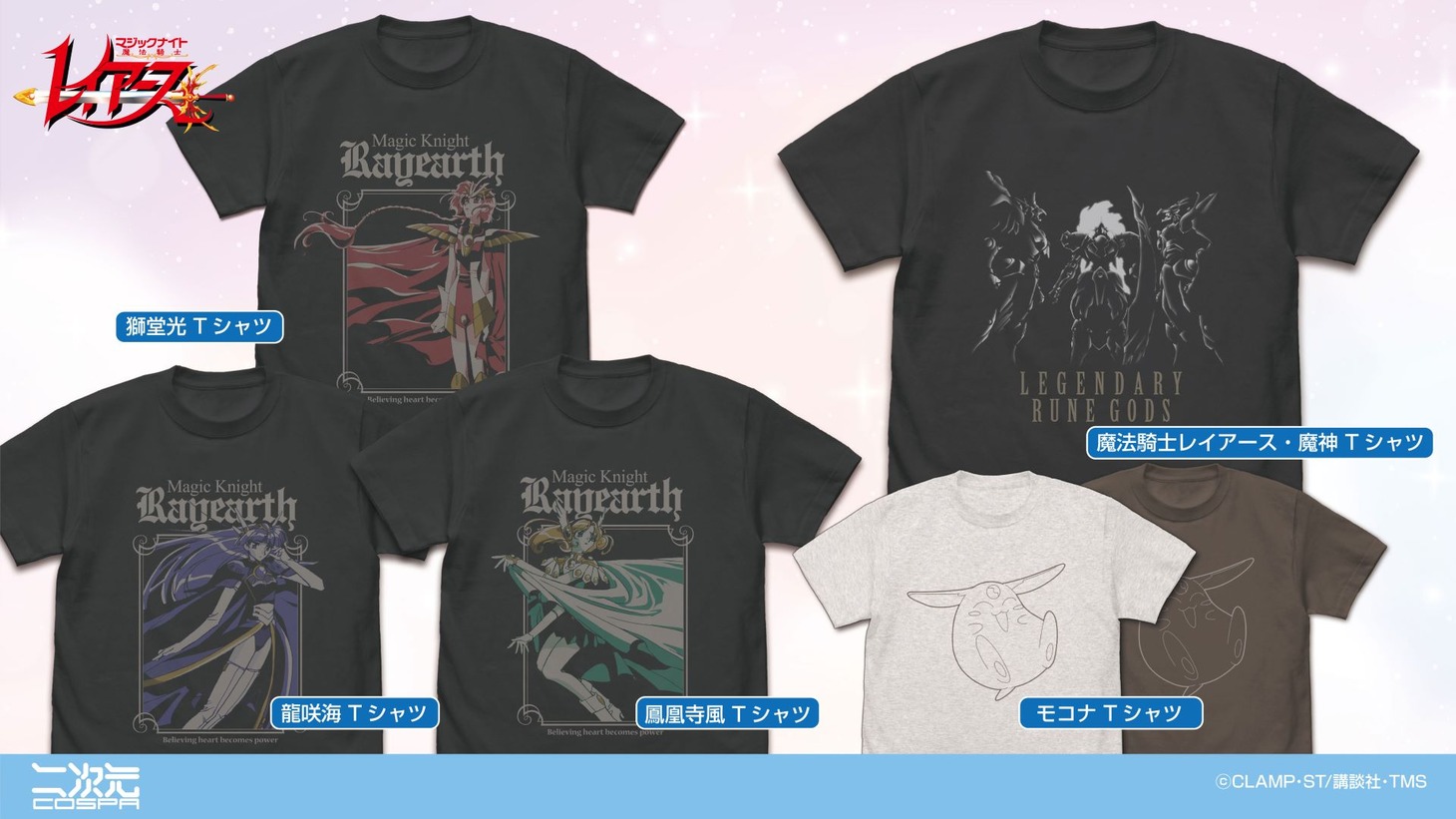 アニメ「魔法騎士レイアース」新グッズ。