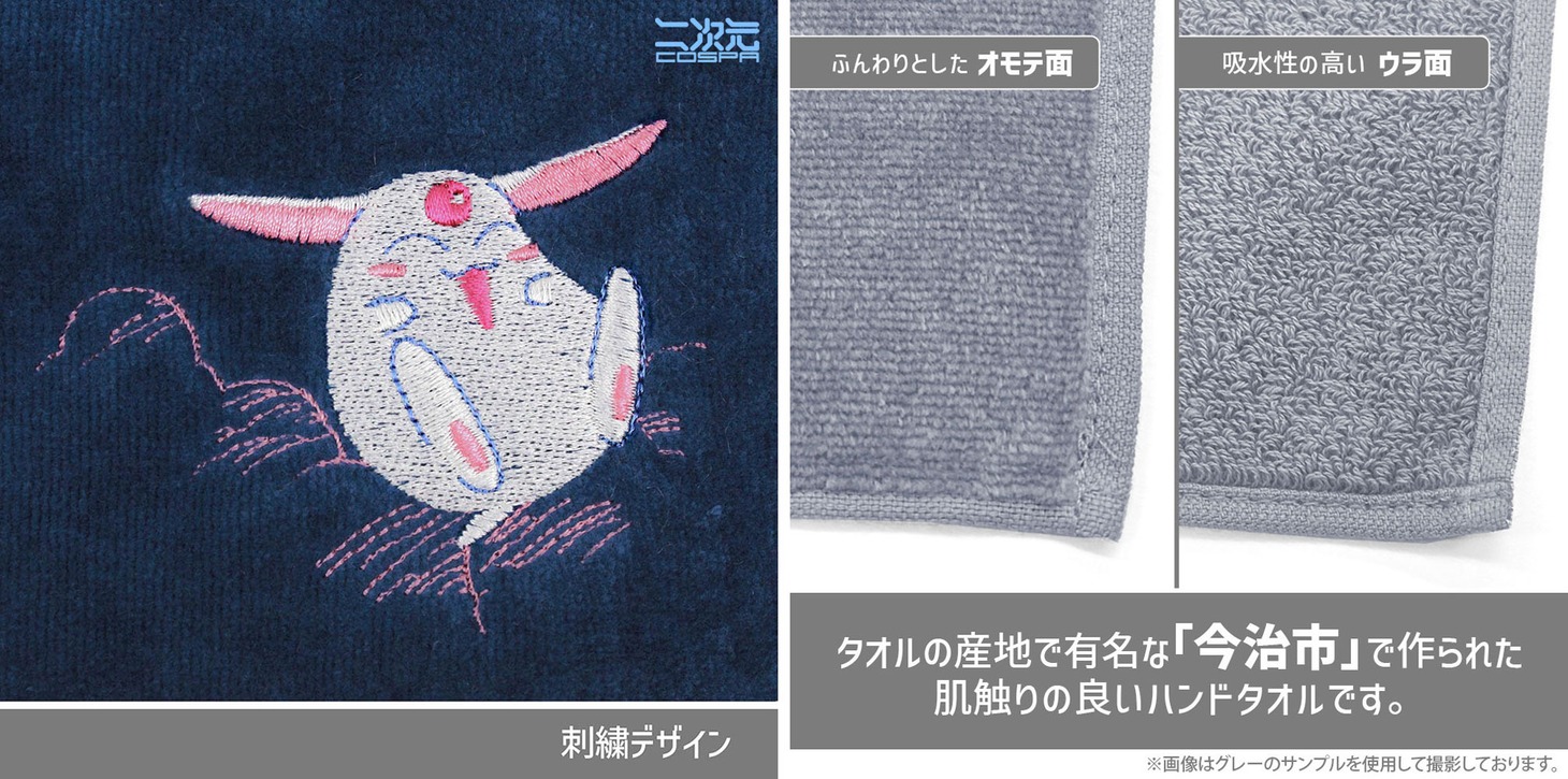 「モコナ 刺繍ハンドタオル」