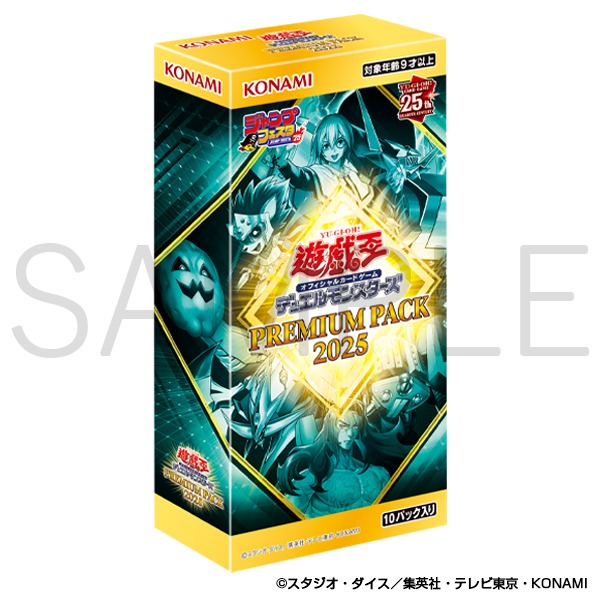 「コナミデジタルエンタテインメント『遊☆戯☆王』遊戯王オフィシャルカードゲーム デュエルモンスターズPREMIUM PACK 2025」