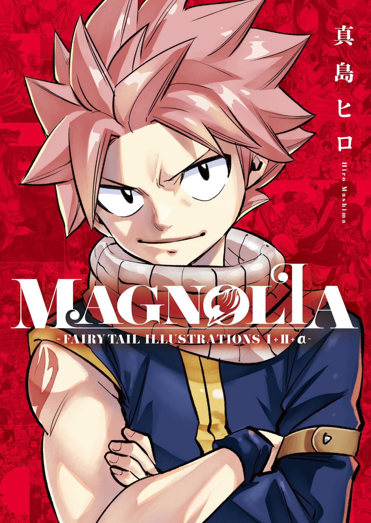 真島ヒロ「FAIRY TAIL」画集発売、過去2冊全再録＆未収録40点を