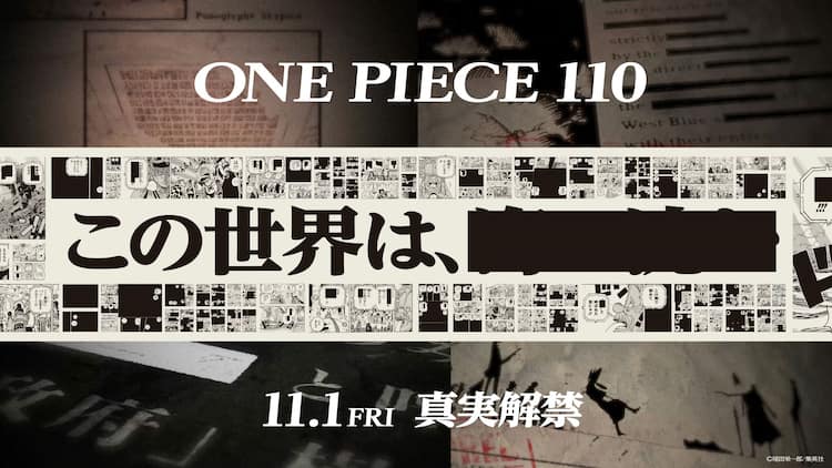 ONE PIECE」110巻発売記念！“隠された真実”がテーマの巨大広告が渋谷に 