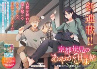 「京都伏見のあやかし甘味帖」より。
