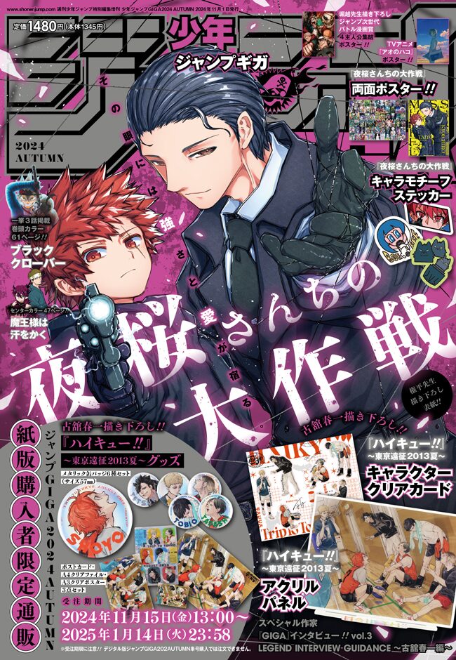 ジャンプGIGA 2024 AUTUMN (c)ジャンプGIGA 2024 AUTUMN／集英社 