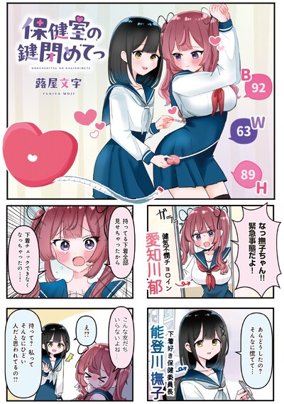 「保健室の鍵閉めてっ」より。