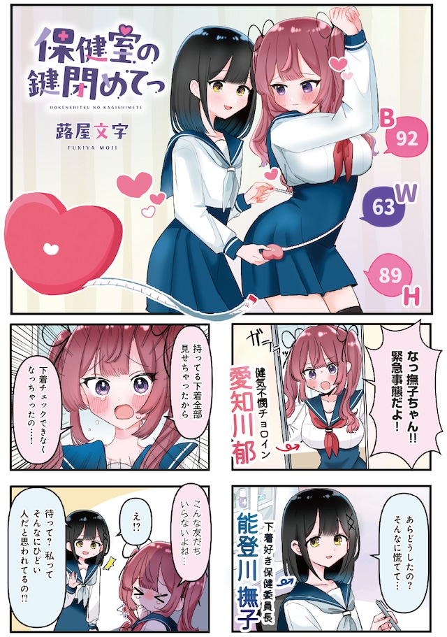 「保健室の鍵閉めてっ」より。