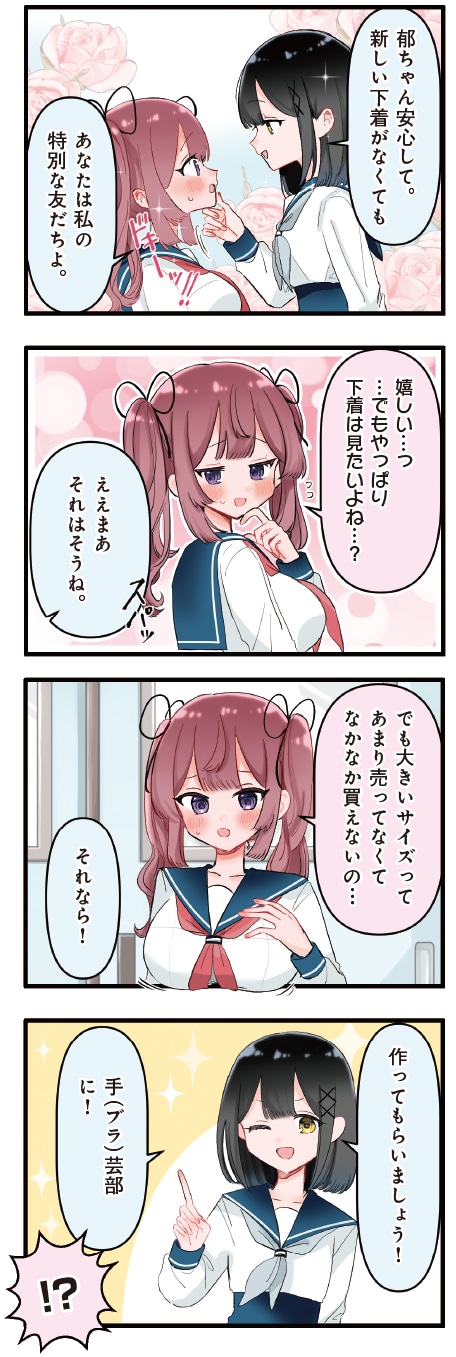 「保健室の鍵閉めてっ」より。