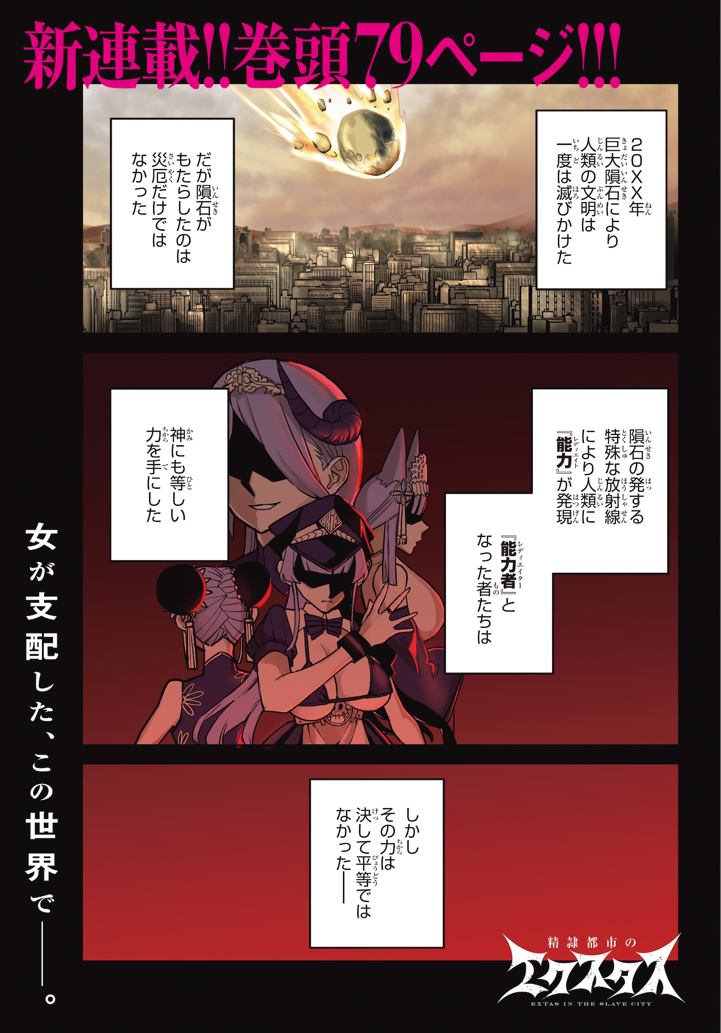 「精隷都市のエクスタス」より。